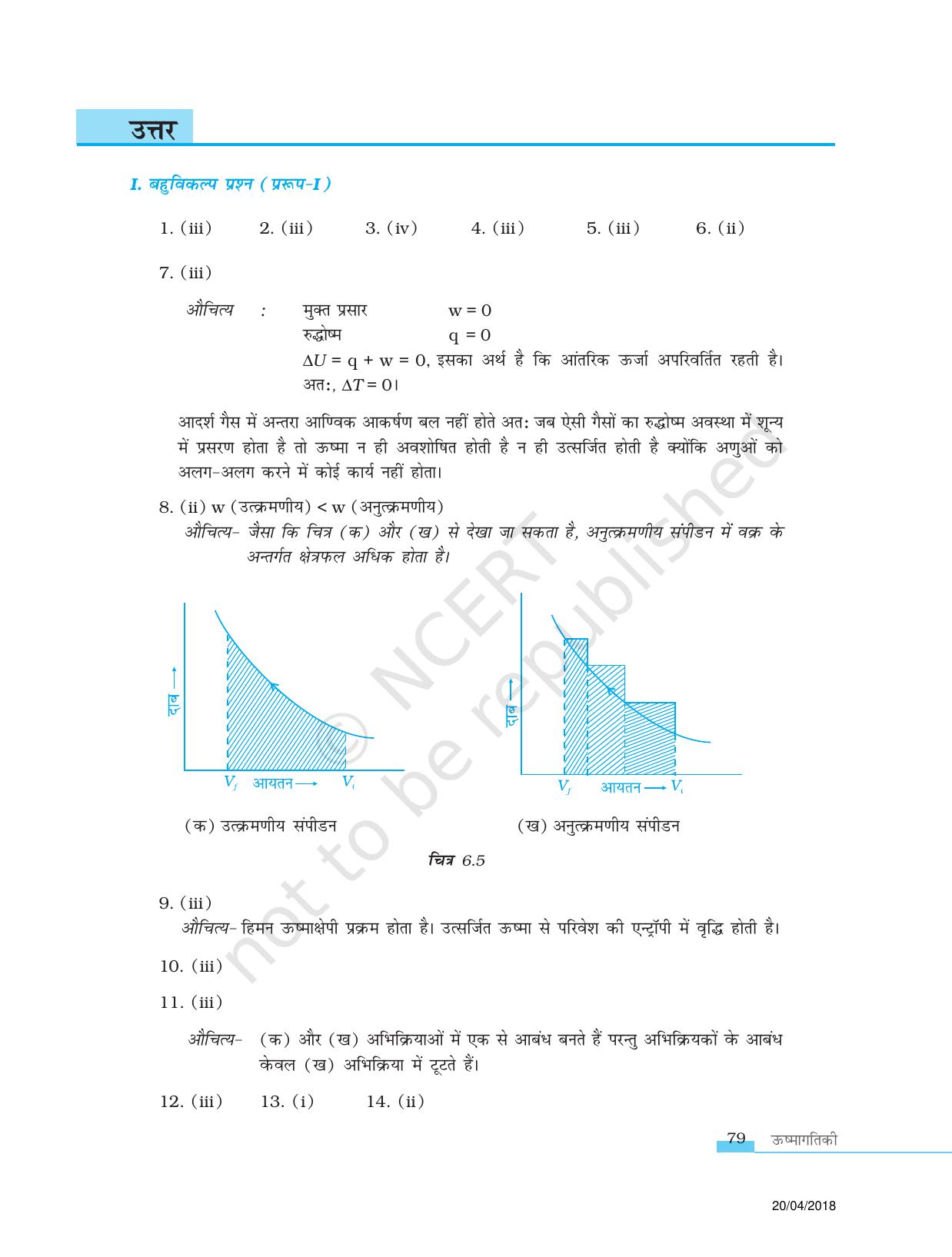 NCERT Exemplar Class 11: रसायन विज्ञान एकक 6 (उष्मागतिकी) - Page 11