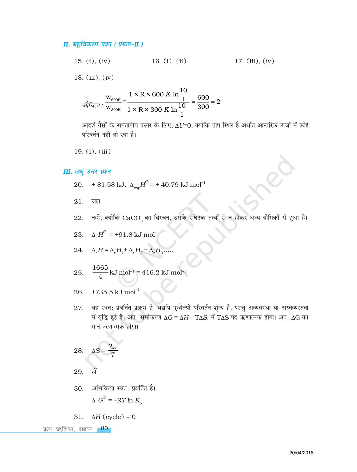 NCERT Exemplar Class 11: रसायन विज्ञान एकक 6 (उष्मागतिकी) - Page 12