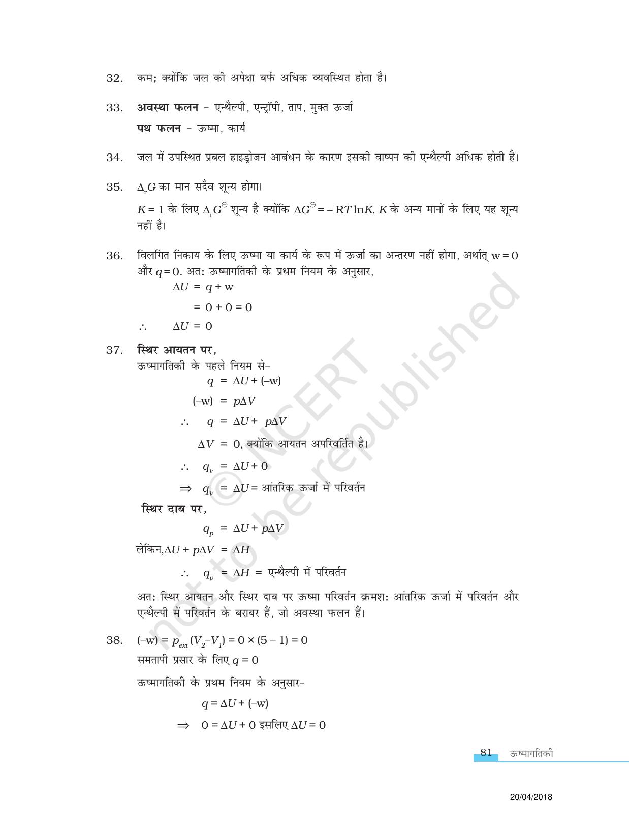 NCERT Exemplar Class 11: रसायन विज्ञान एकक 6 (उष्मागतिकी) - Page 13
