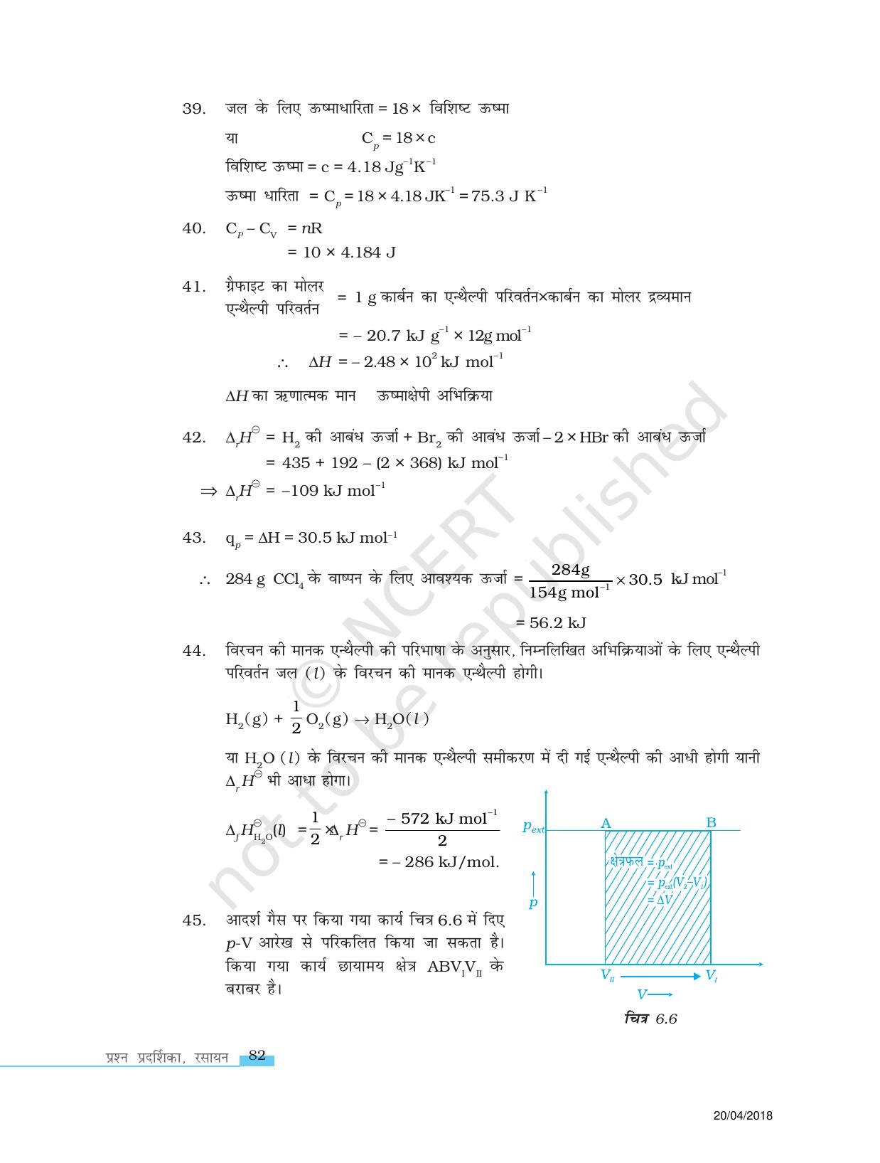 NCERT Exemplar Class 11: रसायन विज्ञान एकक 6 (उष्मागतिकी) - Page 14