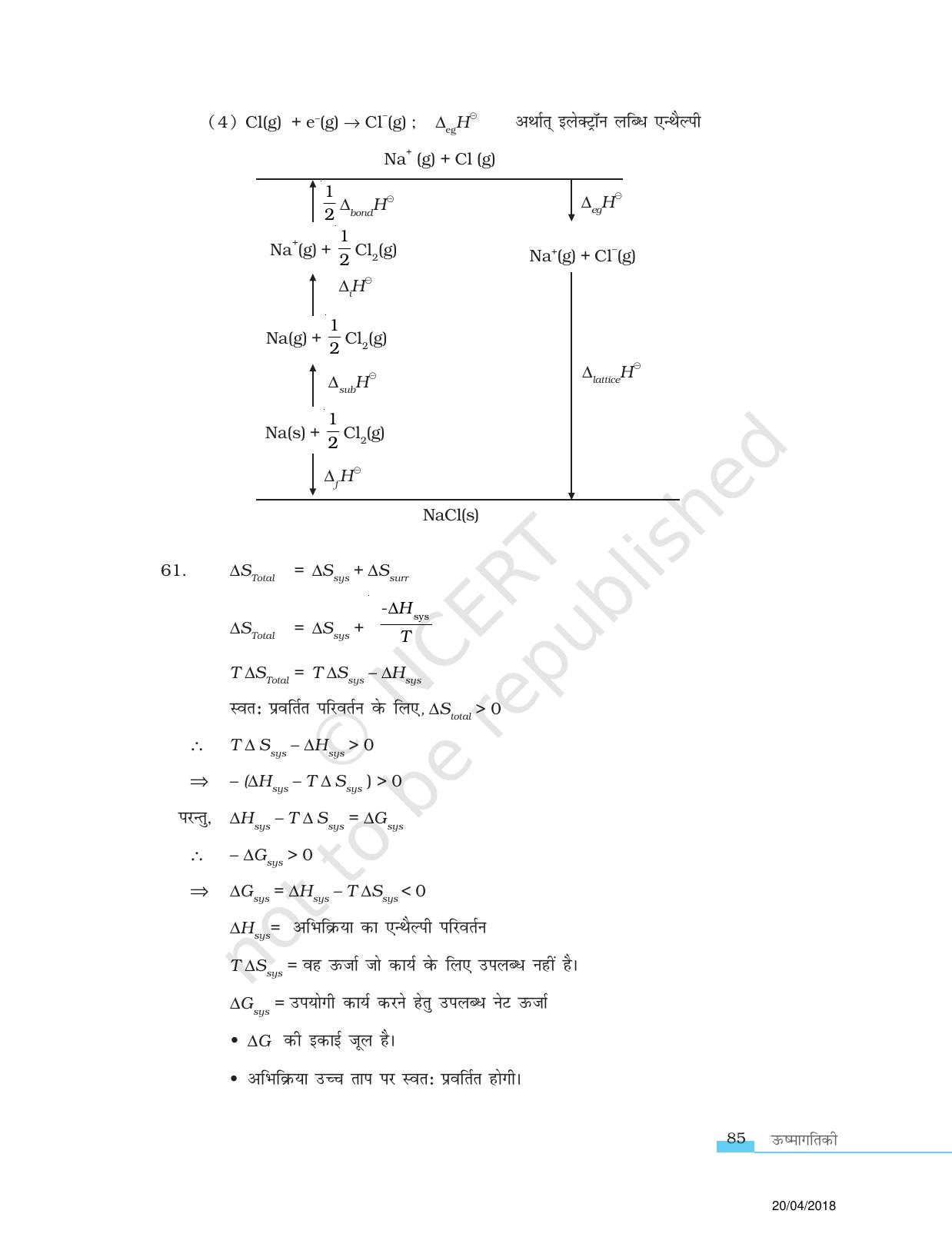 NCERT Exemplar Class 11: रसायन विज्ञान एकक 6 (उष्मागतिकी) - Page 17