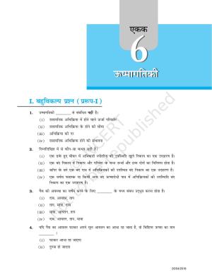 NCERT Exemplar Class 11: रसायन विज्ञान एकक 6 (उष्मागतिकी)