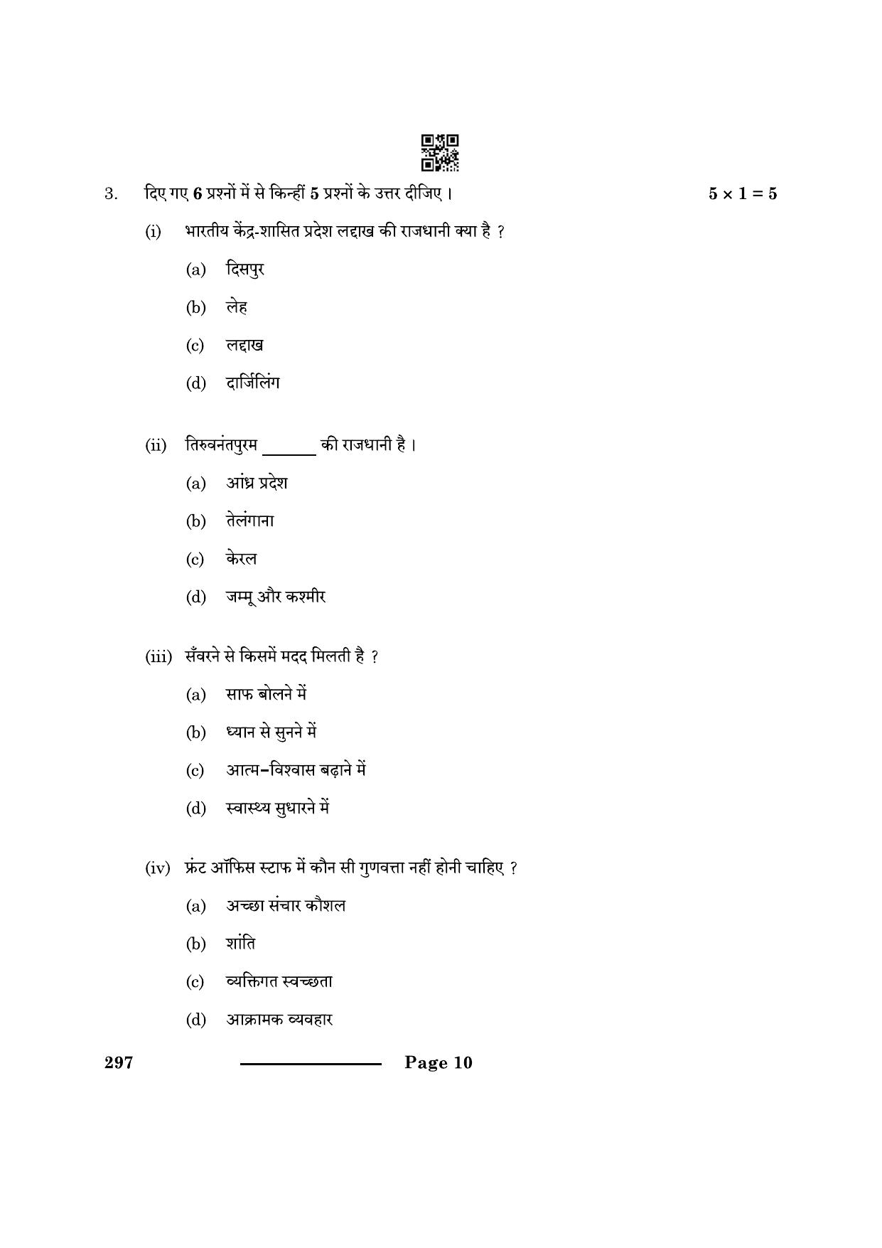 CBSE Class 10 Front Office Operation 2024 Question Paper - Page 10