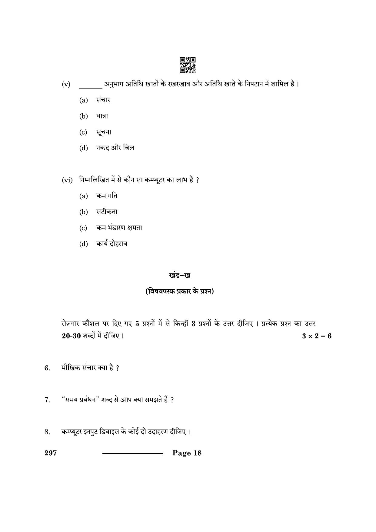CBSE Class 10 Front Office Operation 2024 Question Paper - Page 18
