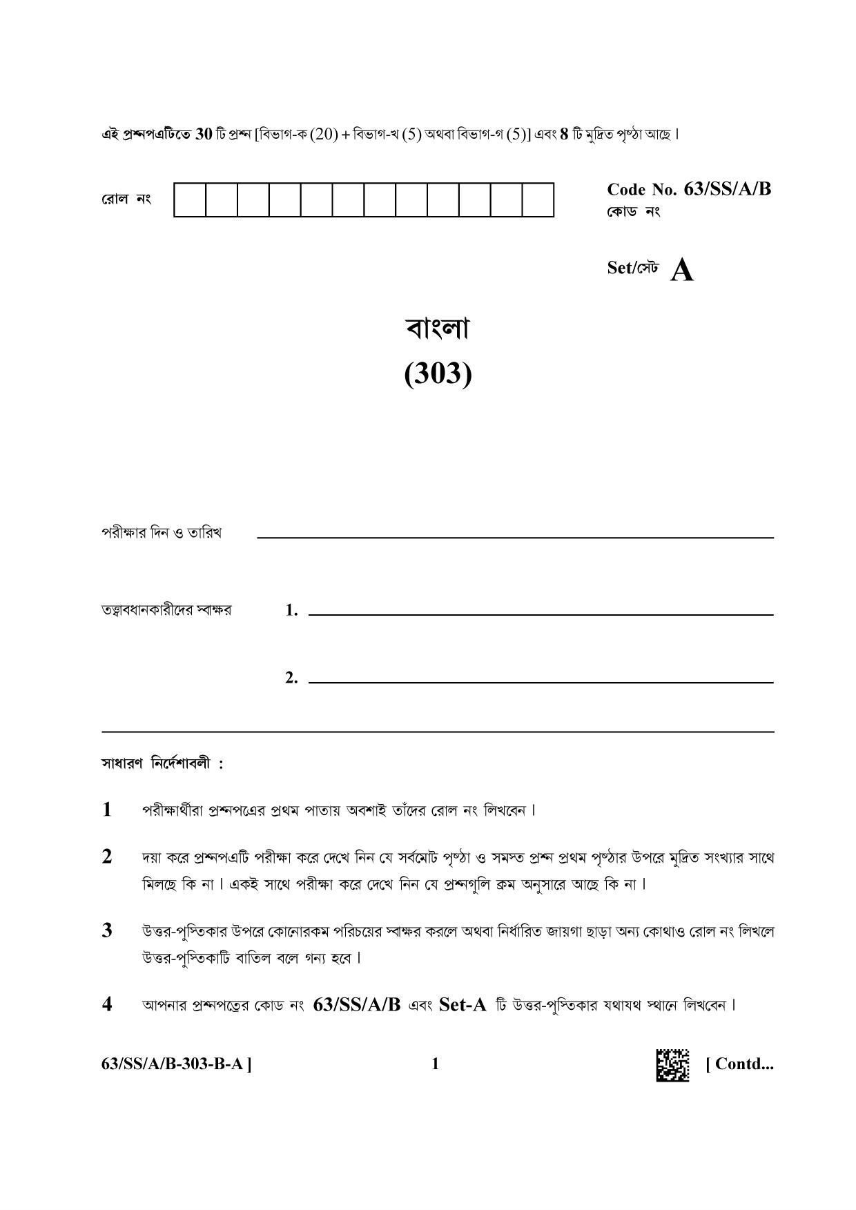 NIOS April 2022 Class 12 Bengali Question Paper - Page 1