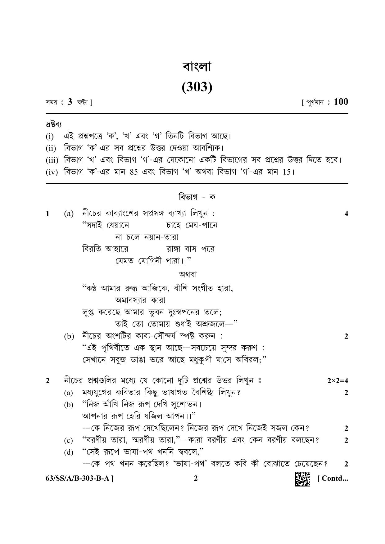 NIOS April 2022 Class 12 Bengali Question Paper - Page 2