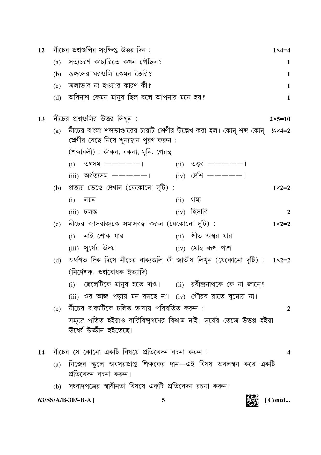 NIOS April 2022 Class 12 Bengali Question Paper - Page 5