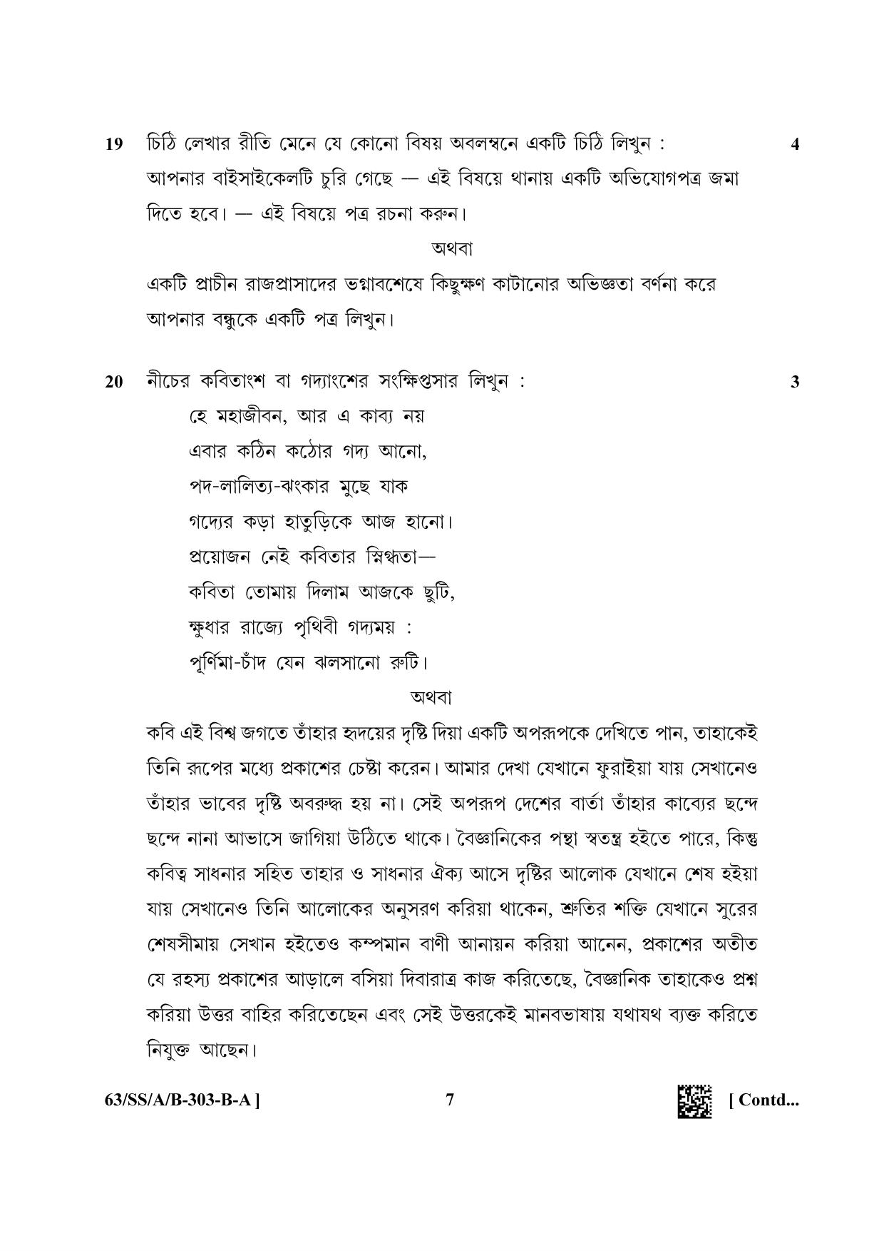 NIOS April 2022 Class 12 Bengali Question Paper - Page 7