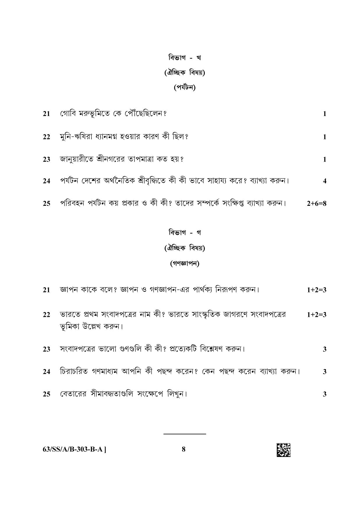 NIOS April 2022 Class 12 Bengali Question Paper - Page 8