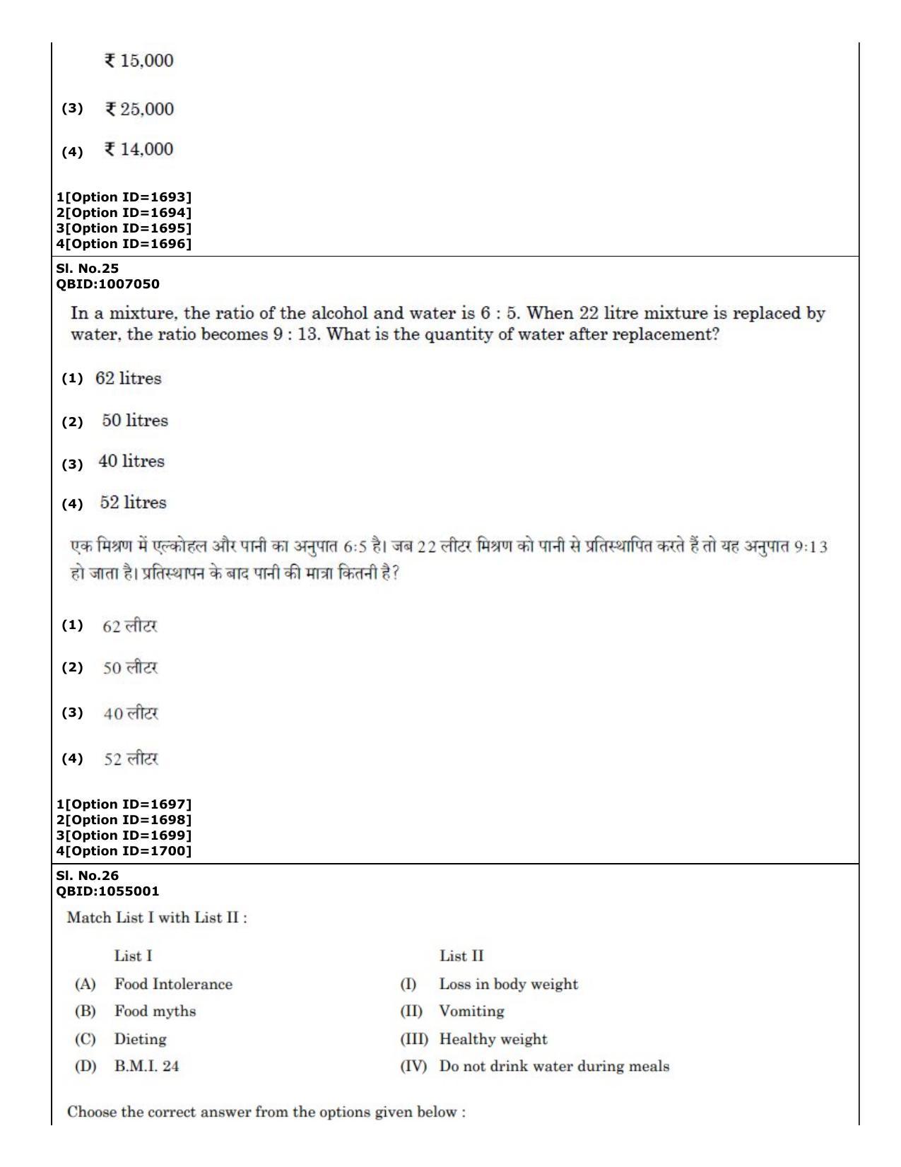 CUET (PG) 2022: PGQP-51 Sports Physiology etc (01-09-2022) Question Paper - Page 19