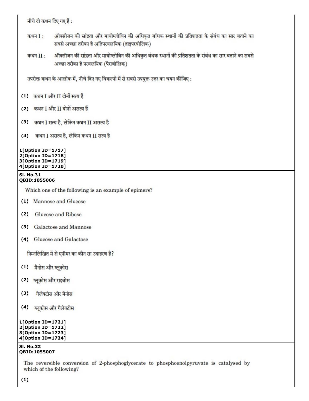 CUET (PG) 2022: PGQP-51 Sports Physiology etc (01-09-2022) Question Paper - Page 23