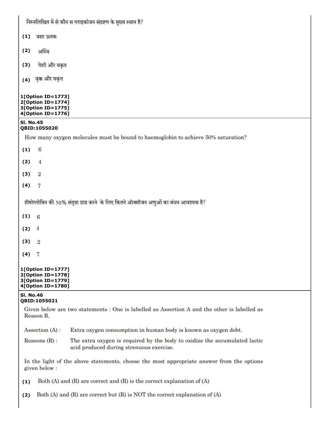 CUET (PG) 2022: PGQP-51 Sports Physiology etc (01-09-2022) Question Paper - Page 32
