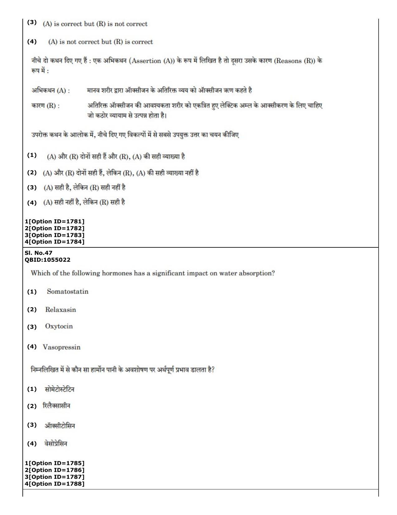 CUET (PG) 2022: PGQP-51 Sports Physiology etc (01-09-2022) Question Paper - Page 33
