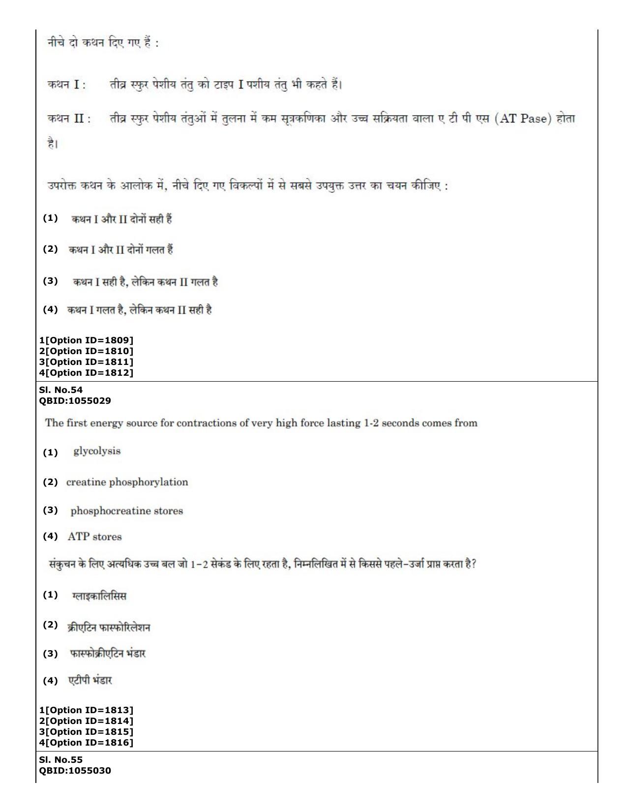 CUET (PG) 2022: PGQP-51 Sports Physiology etc (01-09-2022) Question Paper - Page 38
