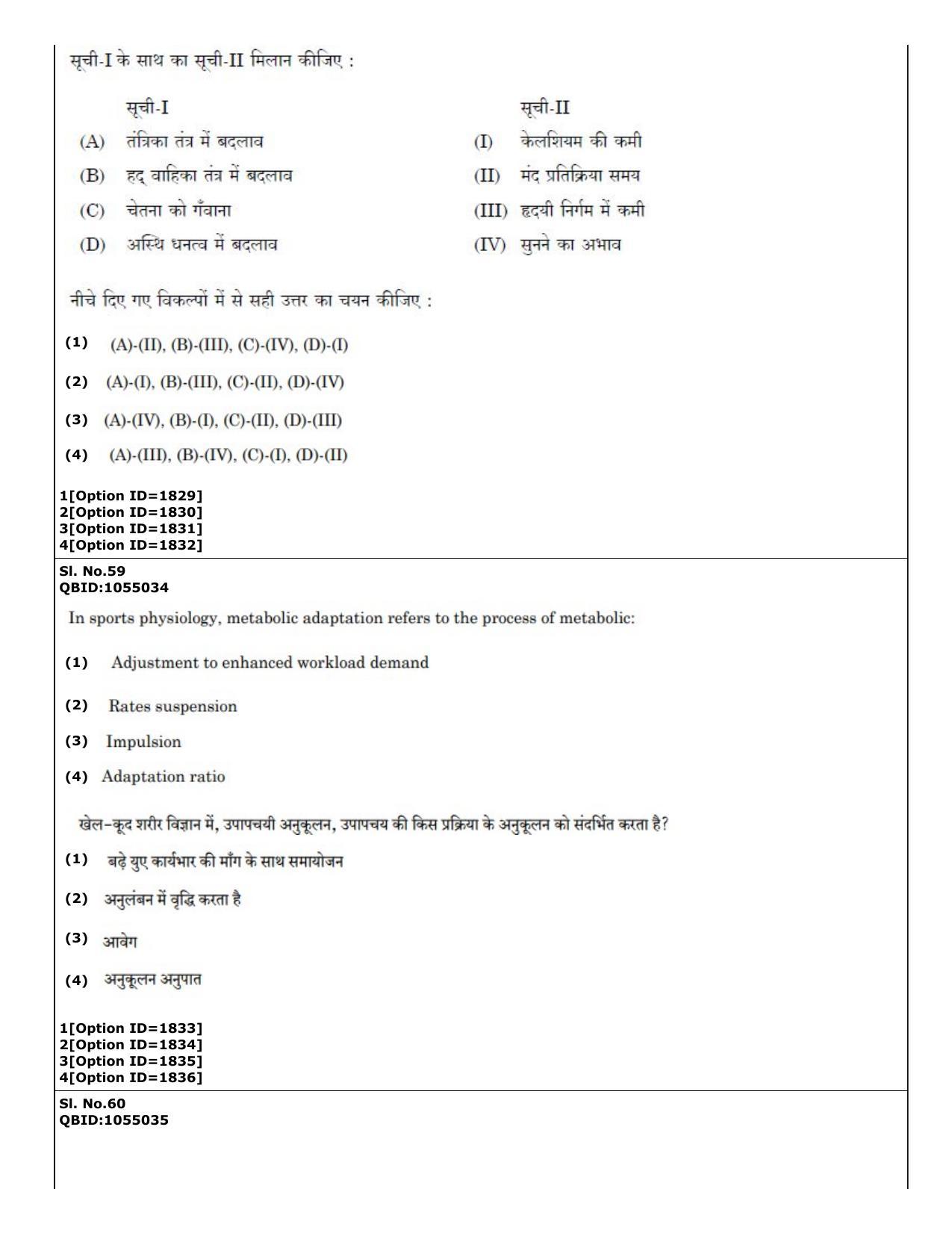 CUET (PG) 2022: PGQP-51 Sports Physiology etc (01-09-2022) Question Paper - Page 41