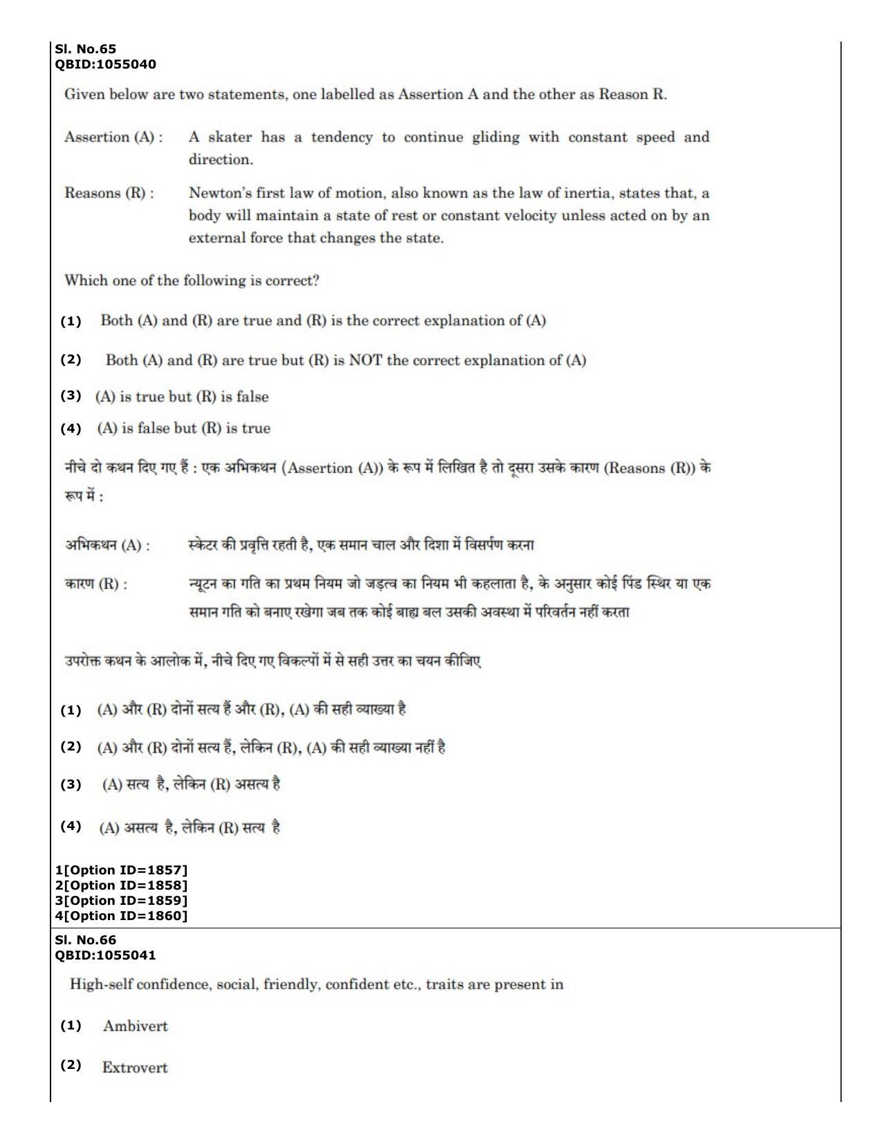 CUET (PG) 2022: PGQP-51 Sports Physiology etc (01-09-2022) Question Paper - Page 45