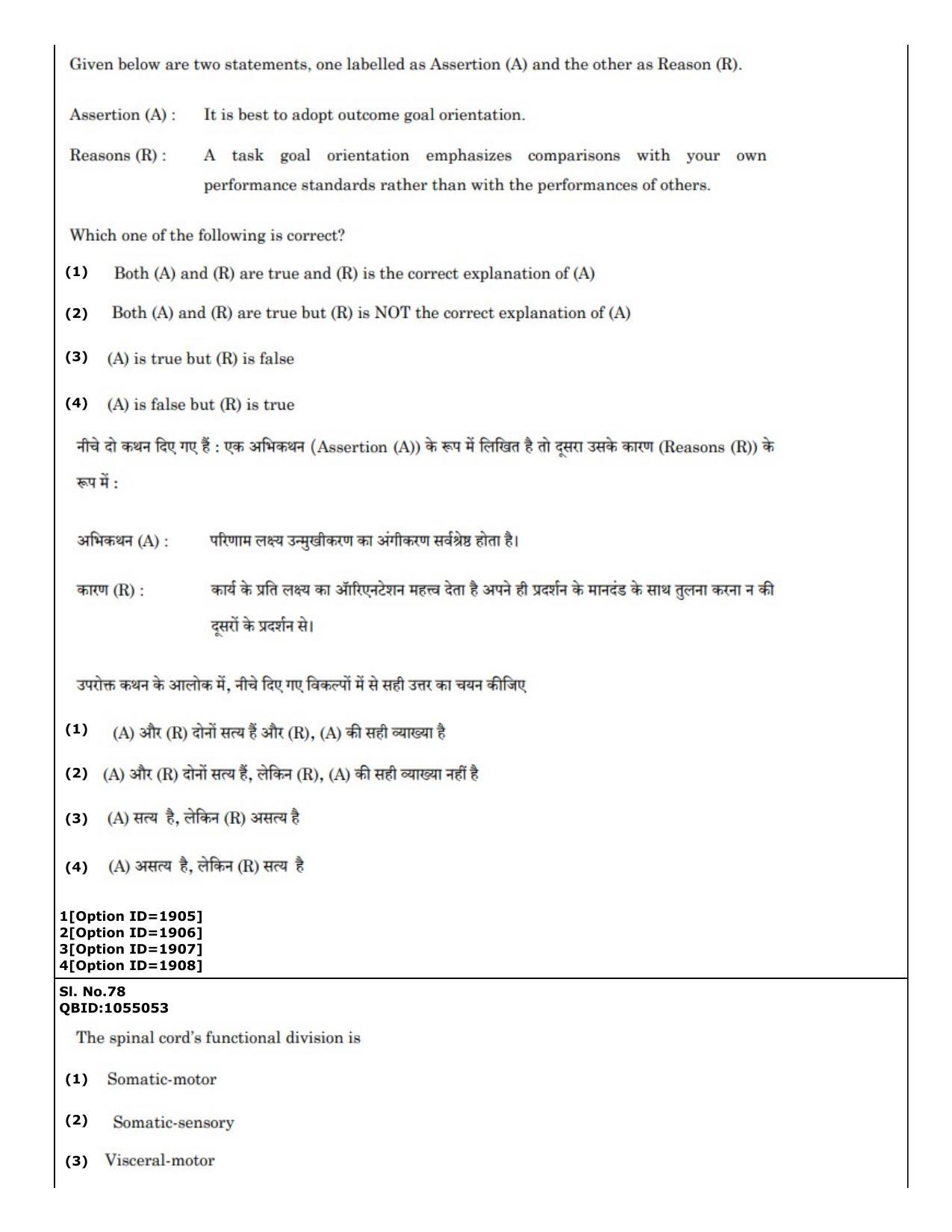 CUET (PG) 2022: PGQP-51 Sports Physiology etc (01-09-2022) Question Paper - Page 53