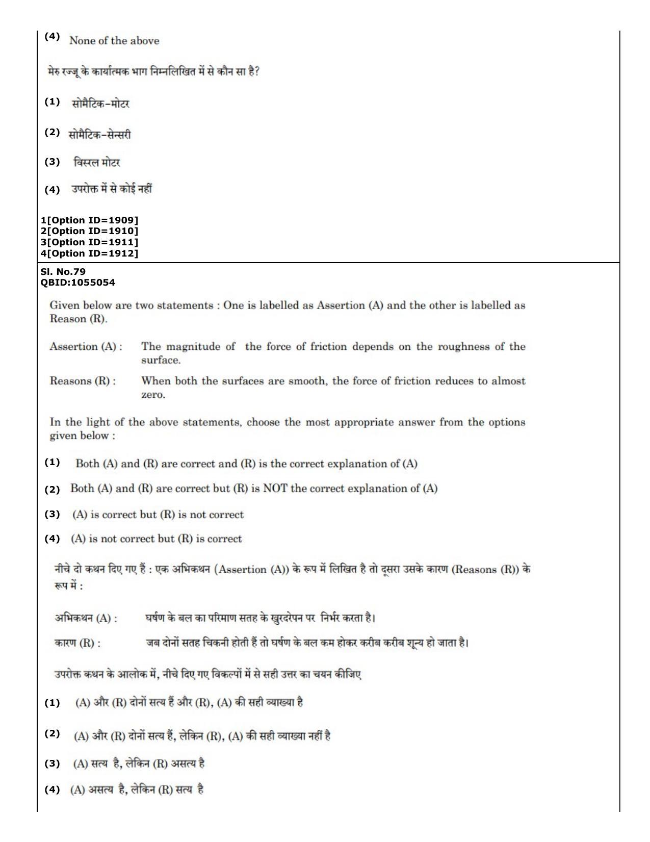 CUET (PG) 2022: PGQP-51 Sports Physiology etc (01-09-2022) Question Paper - Page 54