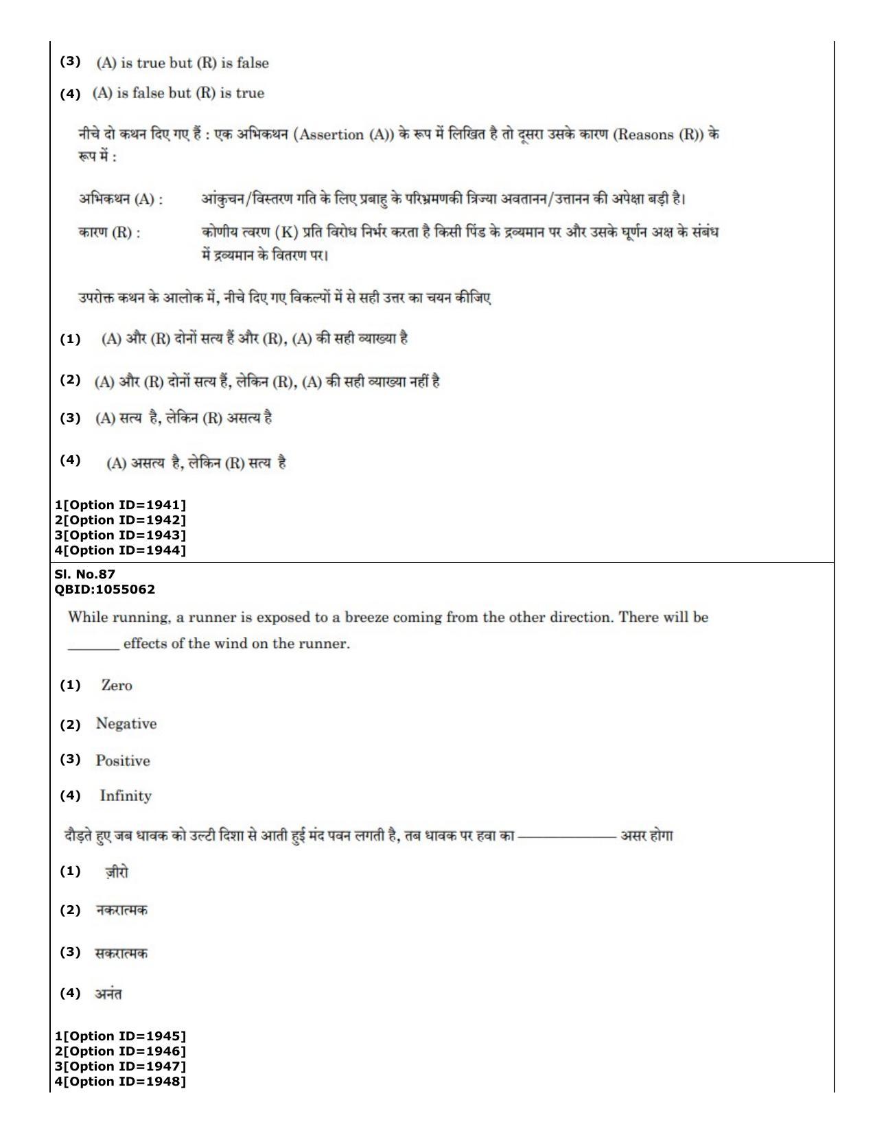CUET (PG) 2022: PGQP-51 Sports Physiology etc (01-09-2022) Question Paper - Page 59
