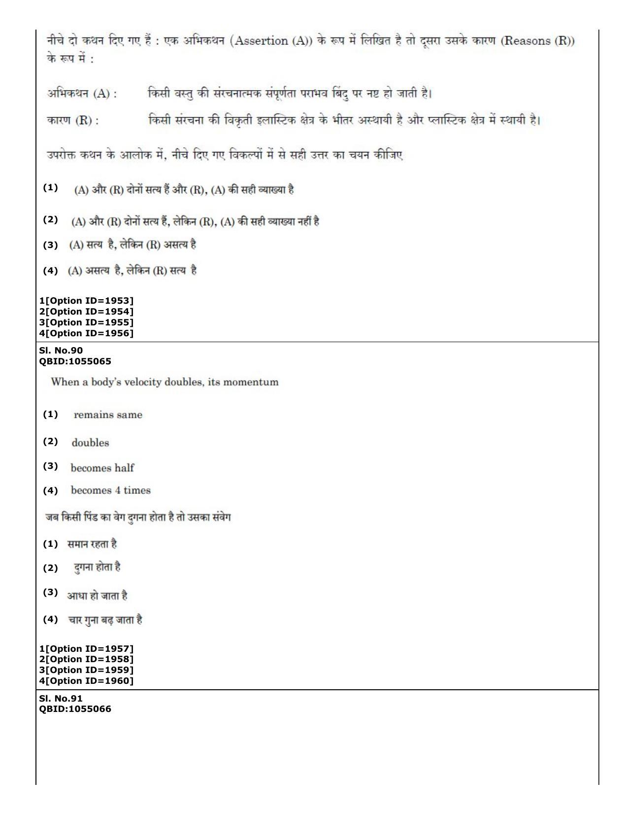 CUET (PG) 2022: PGQP-51 Sports Physiology etc (01-09-2022) Question Paper - Page 61