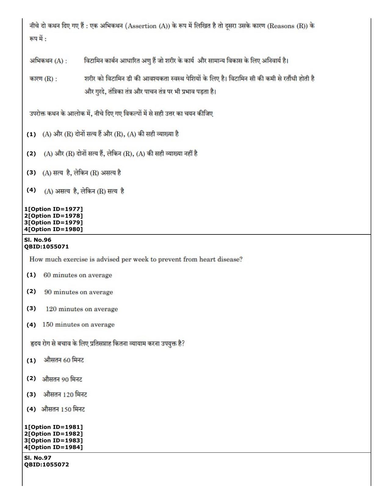 CUET (PG) 2022: PGQP-51 Sports Physiology etc (01-09-2022) Question Paper - Page 65