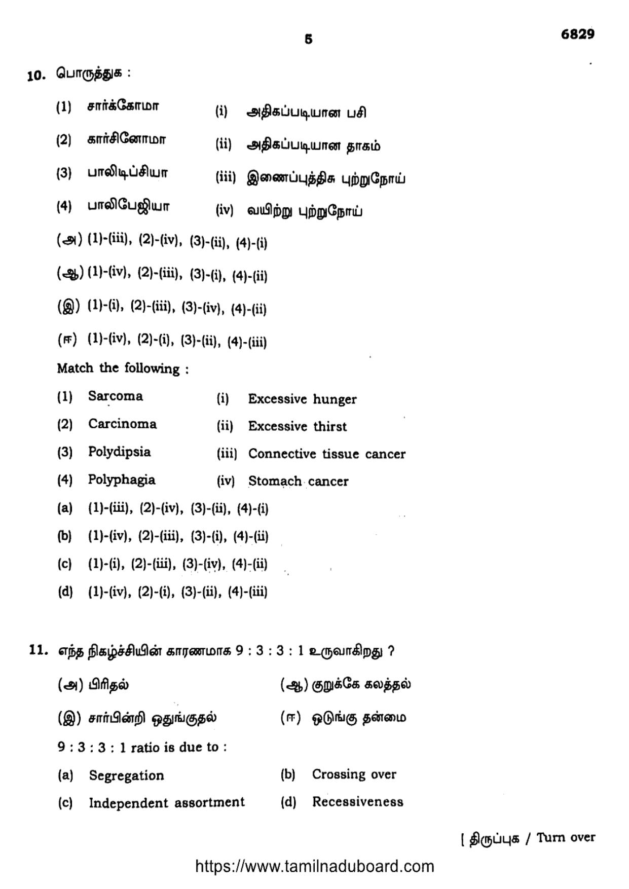 TN Class 10 Science Question Papers 2023 - Page 5