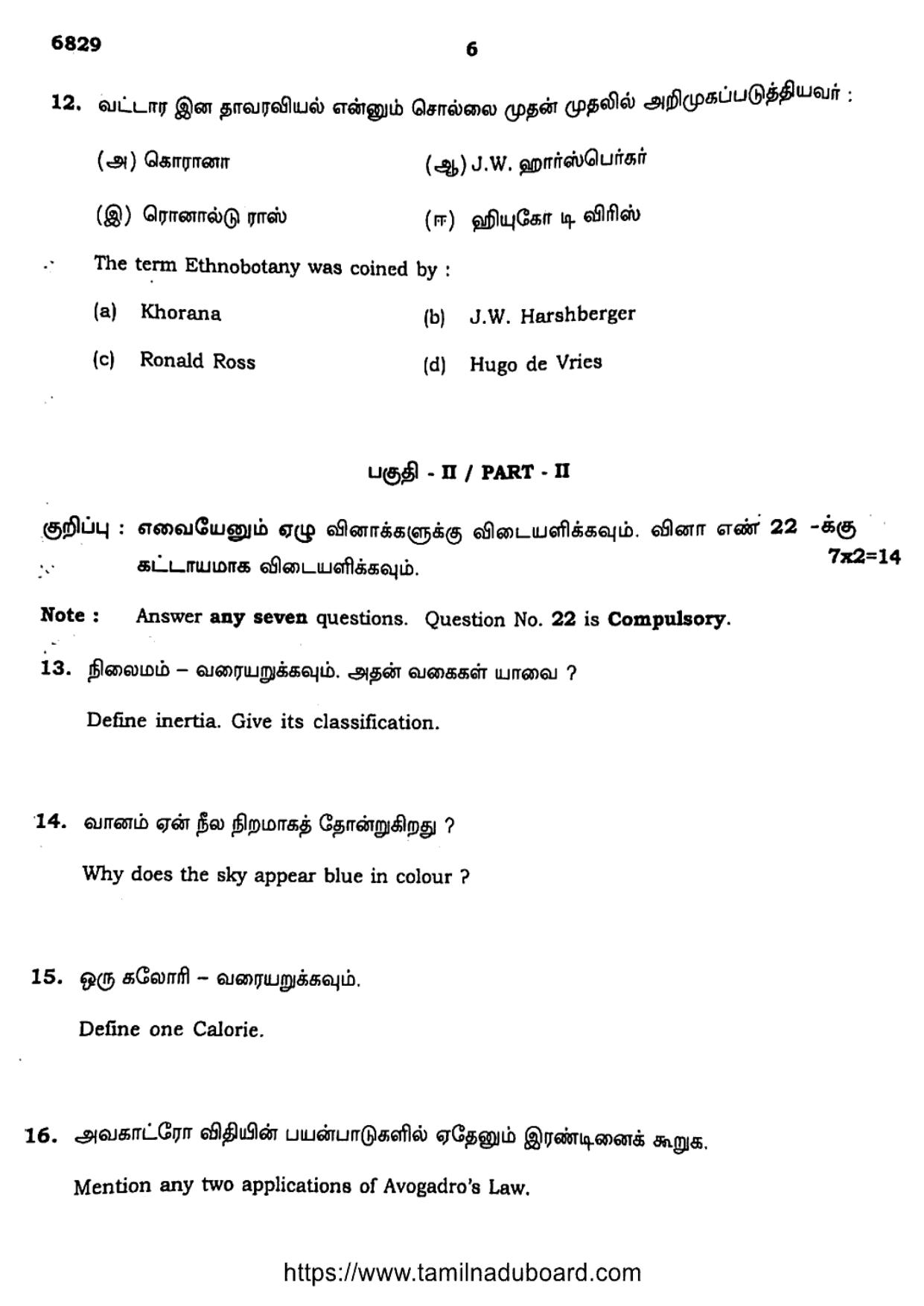 TN Class 10 Science Question Papers 2023 - Page 6