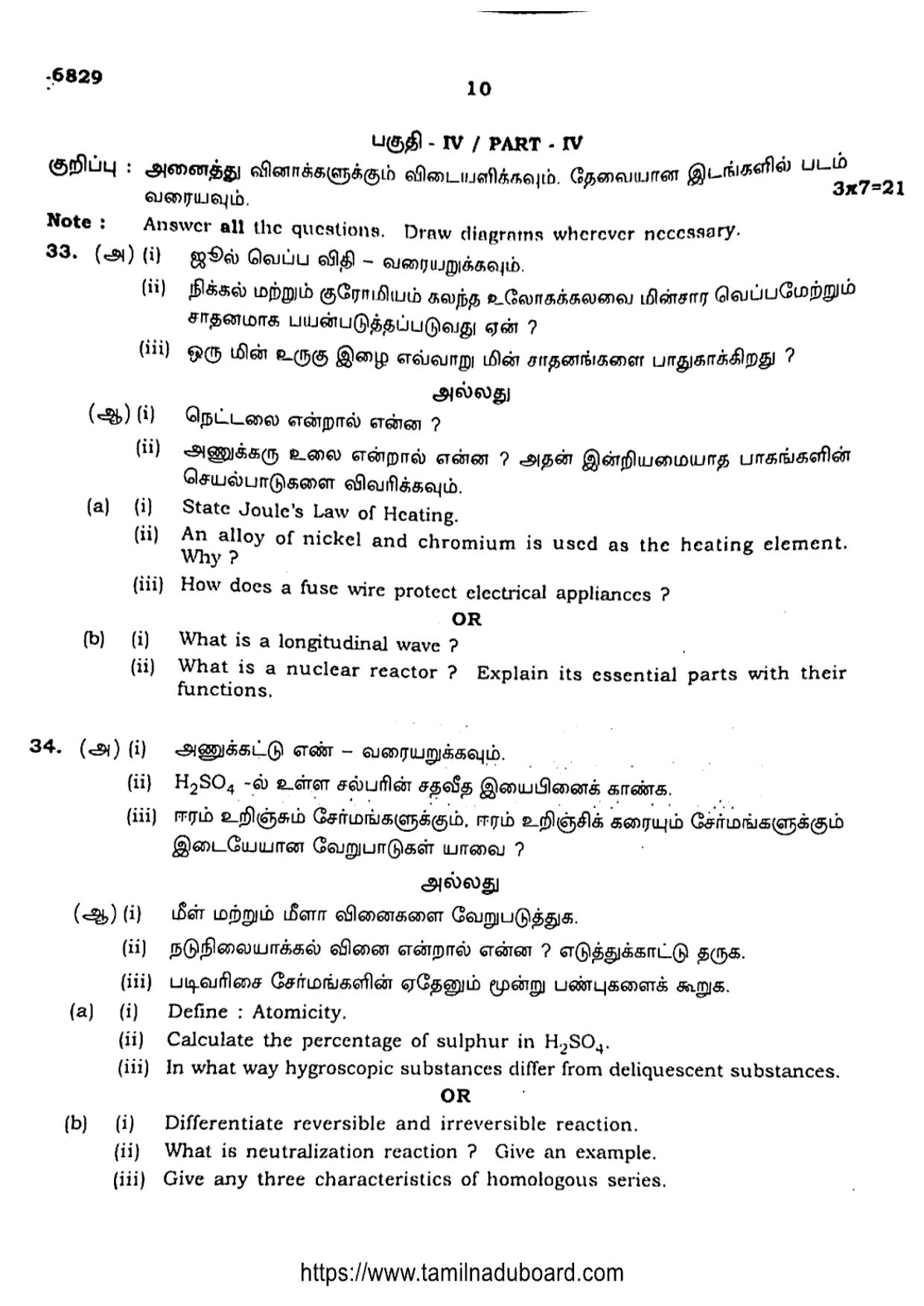 TN Class 10 Science Question Papers 2023 - Page 9