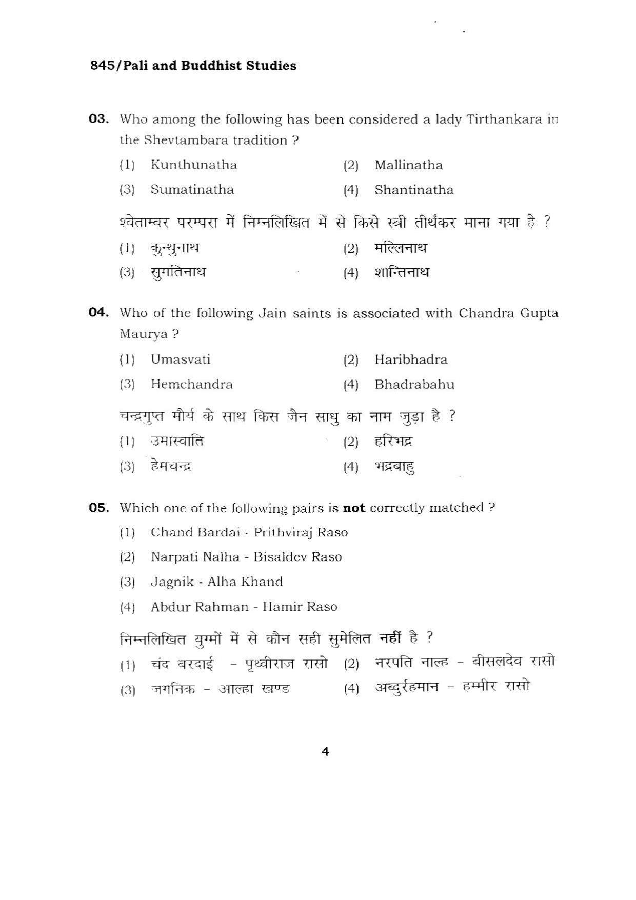 BHU RET PALI AND BUDDHIST STUDIES 2015 Question Paper - Page 4