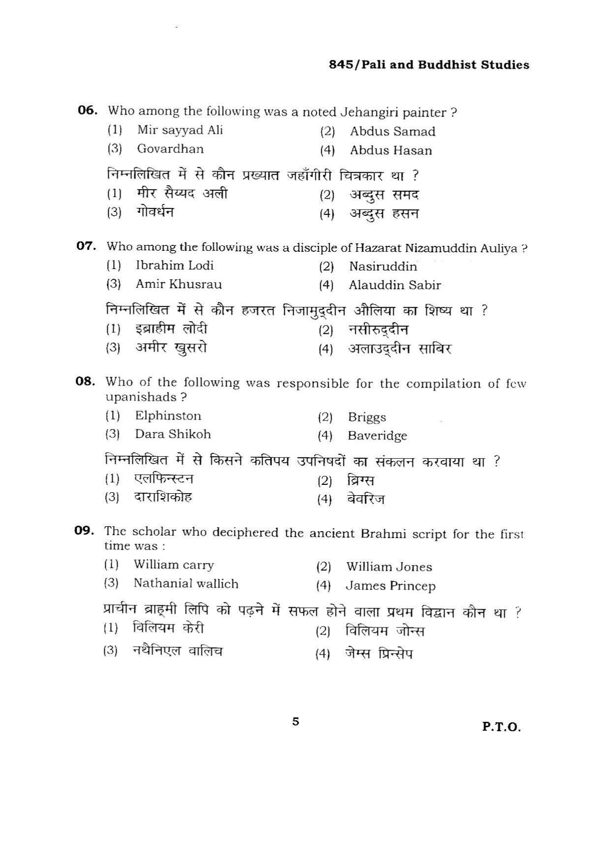BHU RET PALI AND BUDDHIST STUDIES 2015 Question Paper - Page 5