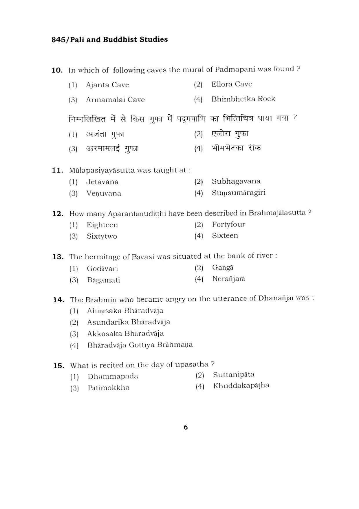 BHU RET PALI AND BUDDHIST STUDIES 2015 Question Paper - Page 6