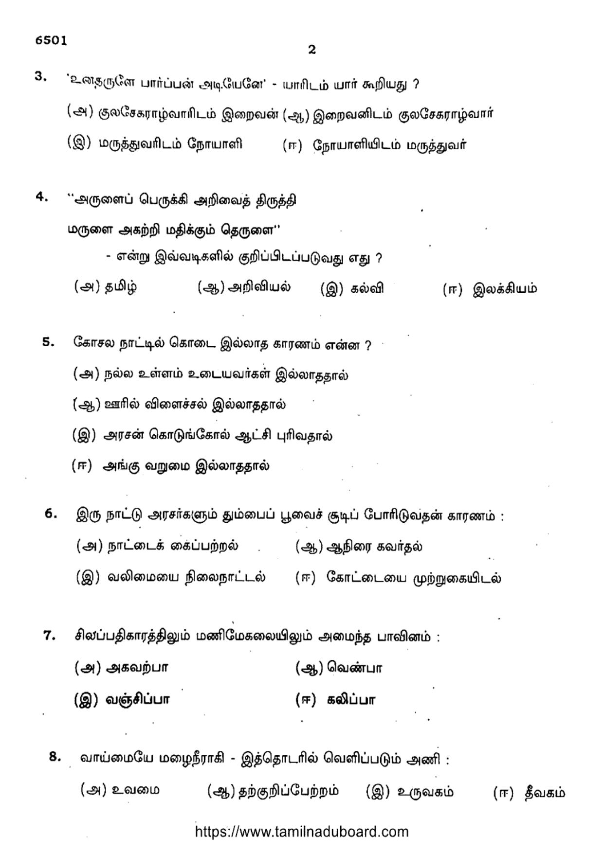 TN Class 10 Tamil (6501) Question Papers 2024 - Page 2