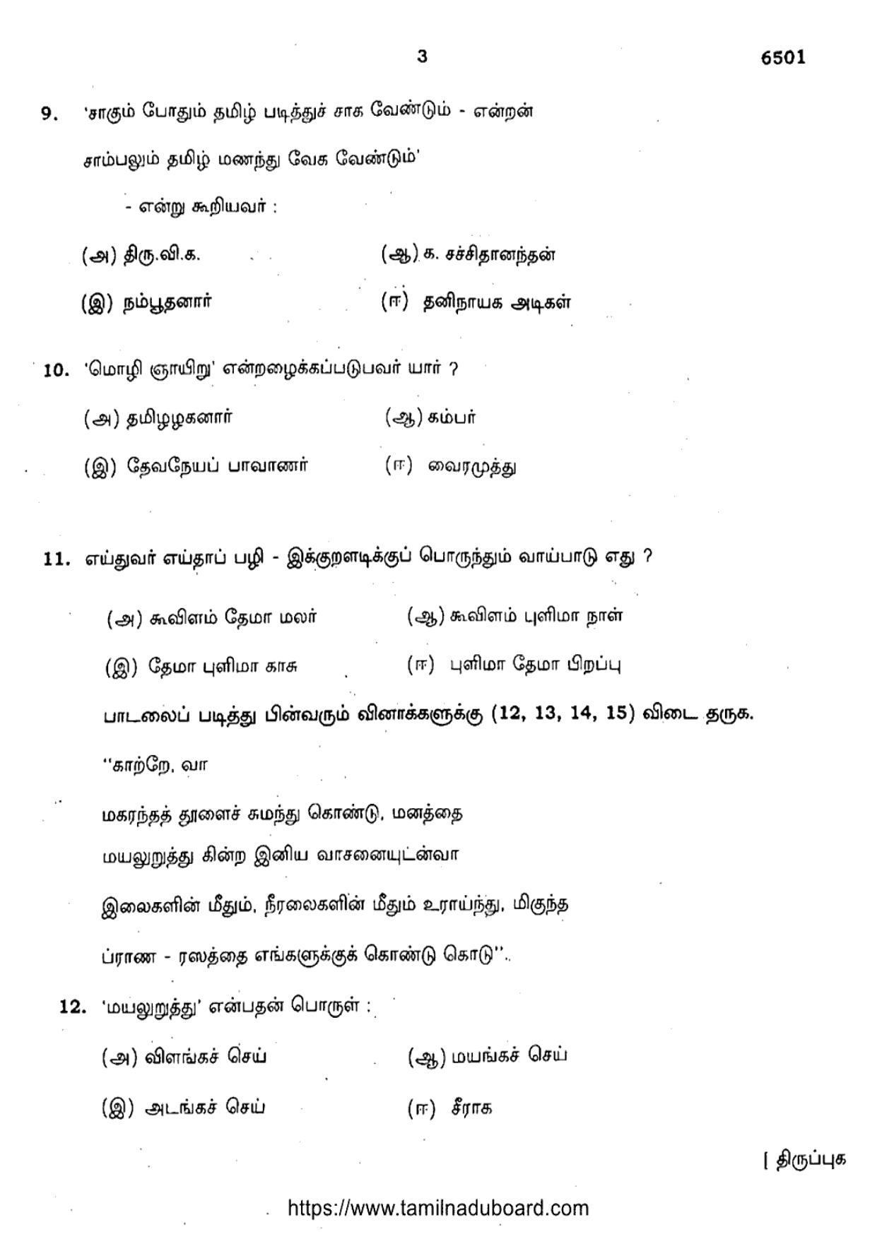 TN Class 10 Tamil (6501) Question Papers 2024 - Page 3