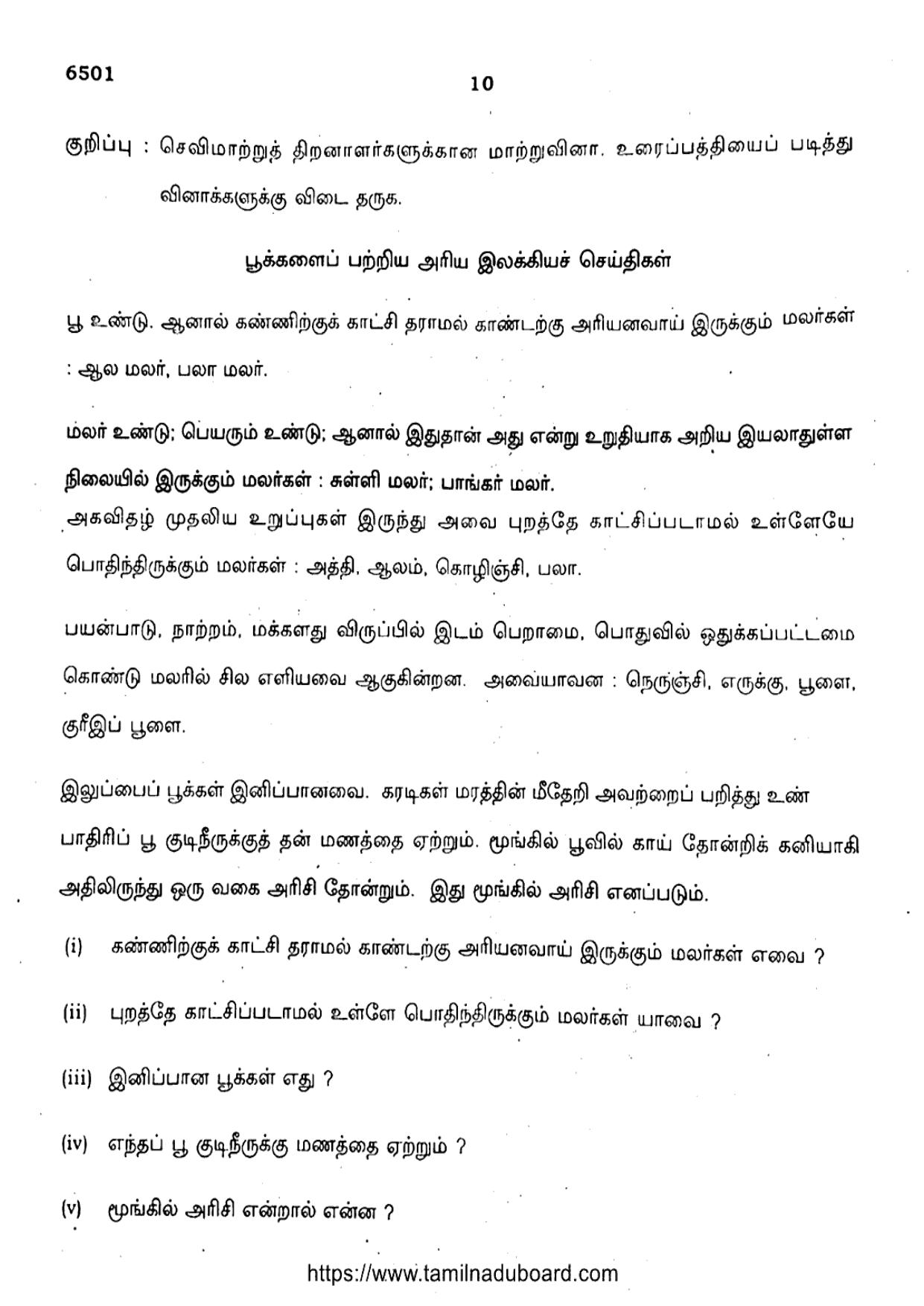TN Class 10 Tamil (6501) Question Papers 2024 - Page 10