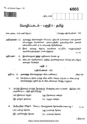 TN Class 10 Tamil (6501) Question Papers 2024