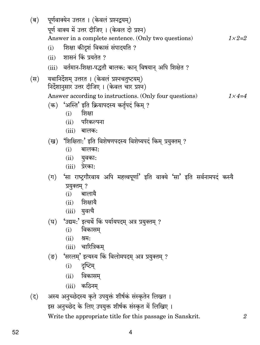 CBSE Class 10 52 SANSKRIT 2019 Question Paper - Page 4