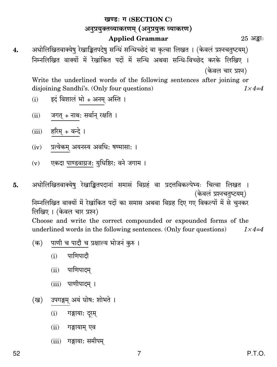 CBSE Class 10 52 SANSKRIT 2019 Question Paper - Page 7