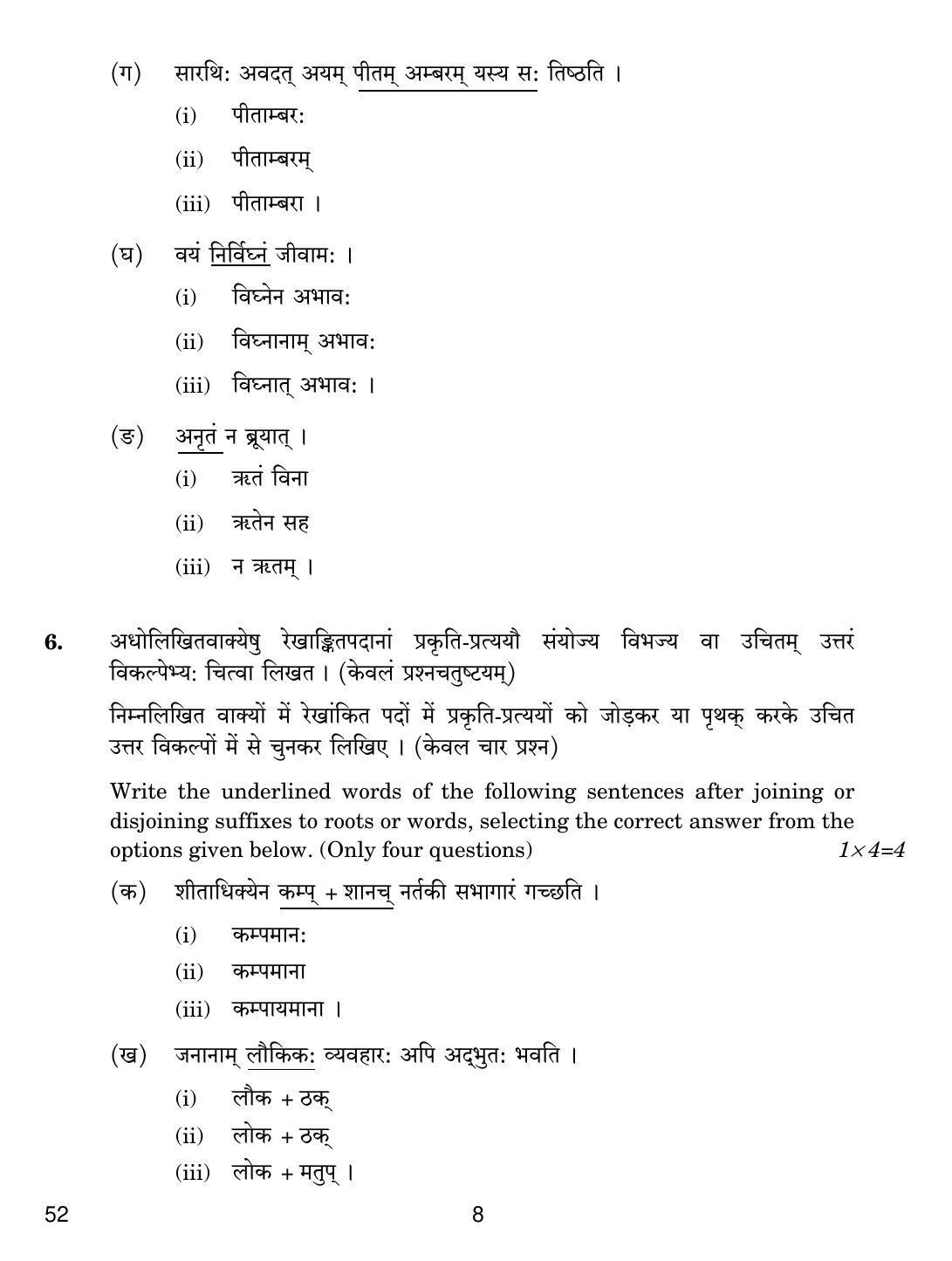 CBSE Class 10 52 SANSKRIT 2019 Question Paper - Page 8