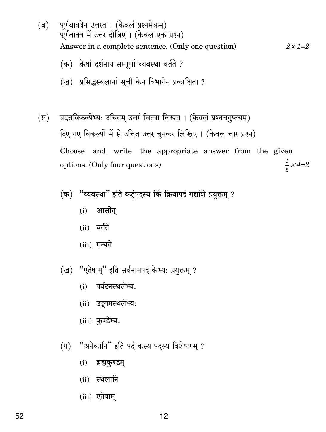CBSE Class 10 52 SANSKRIT 2019 Question Paper - Page 12