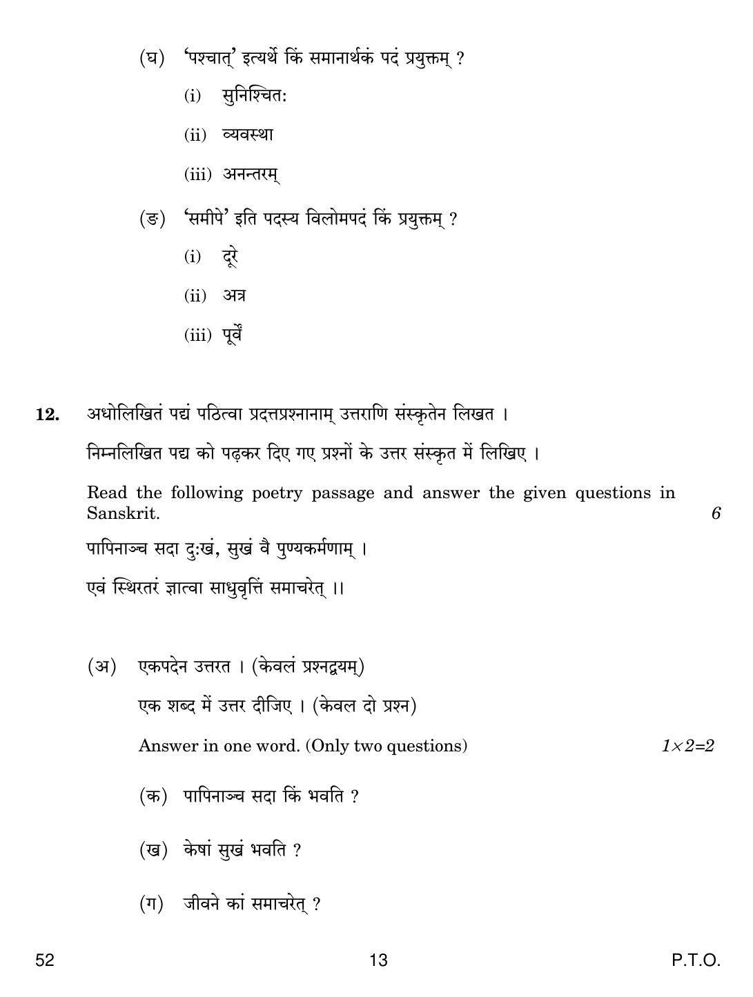 CBSE Class 10 52 SANSKRIT 2019 Question Paper - Page 13