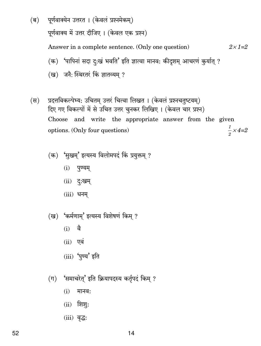 CBSE Class 10 52 SANSKRIT 2019 Question Paper - Page 14