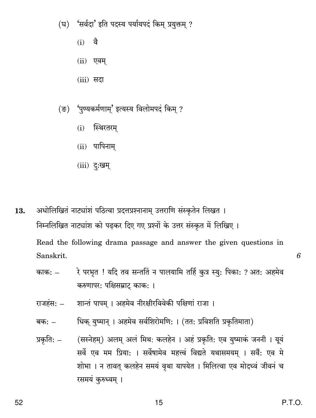 CBSE Class 10 52 SANSKRIT 2019 Question Paper - Page 15