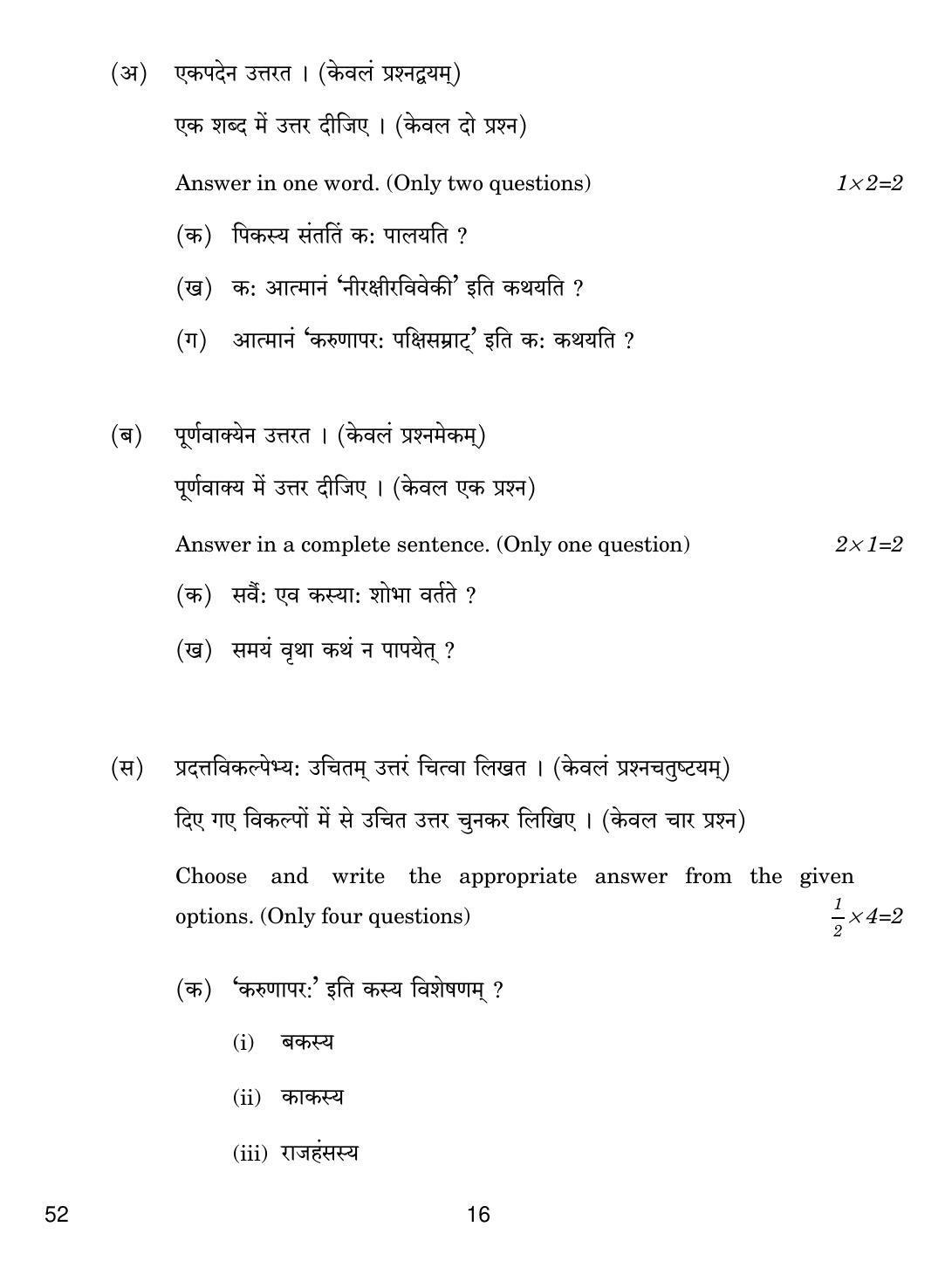 CBSE Class 10 52 SANSKRIT 2019 Question Paper - Page 16