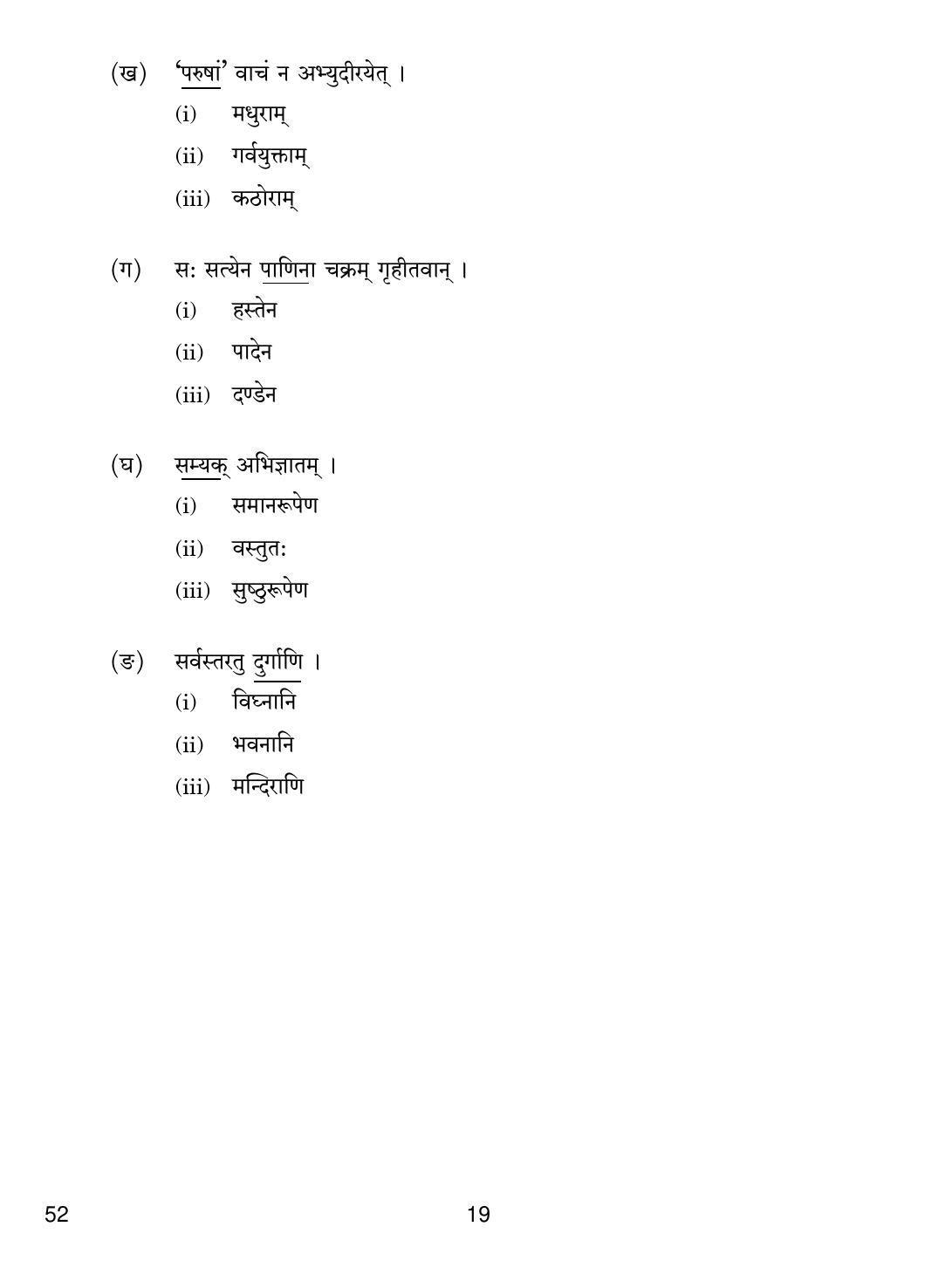 CBSE Class 10 52 SANSKRIT 2019 Question Paper - Page 19