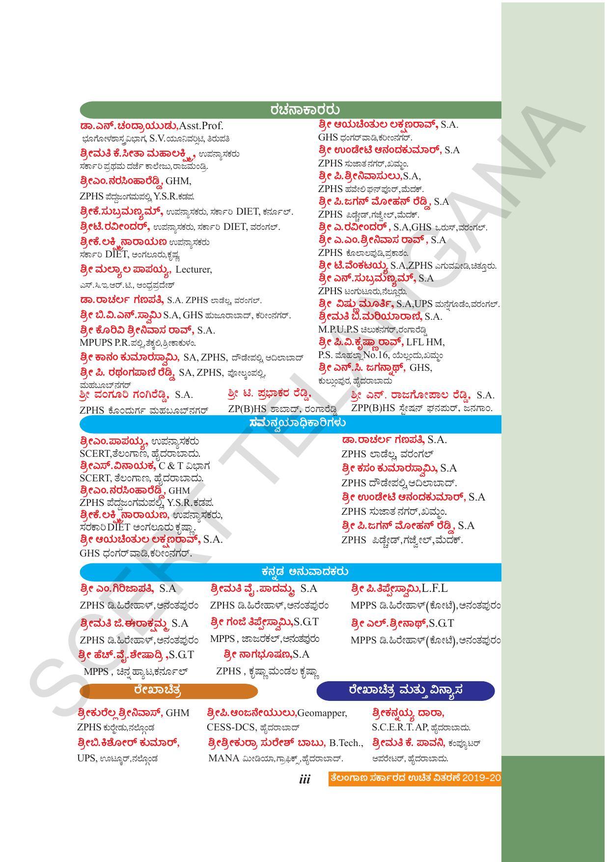 TS SCERT Class 9 Social Science (Kannada Medium) Text Book - Page 5