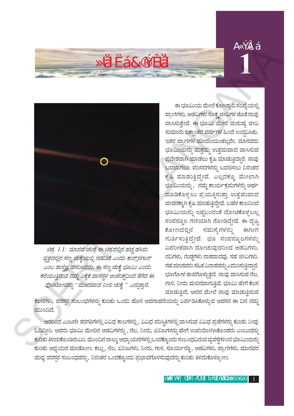 TS SCERT Class 9 Social Science (Kannada Medium) Text Book - Page 13