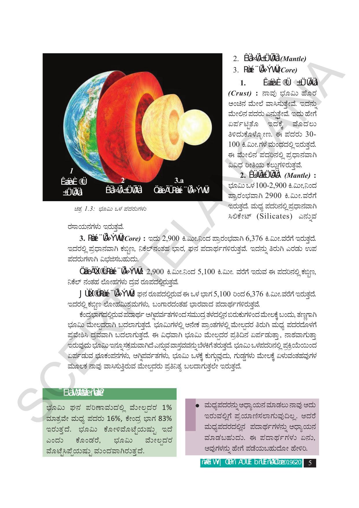 TS SCERT Class 9 Social Science (Kannada Medium) Text Book - Page 17