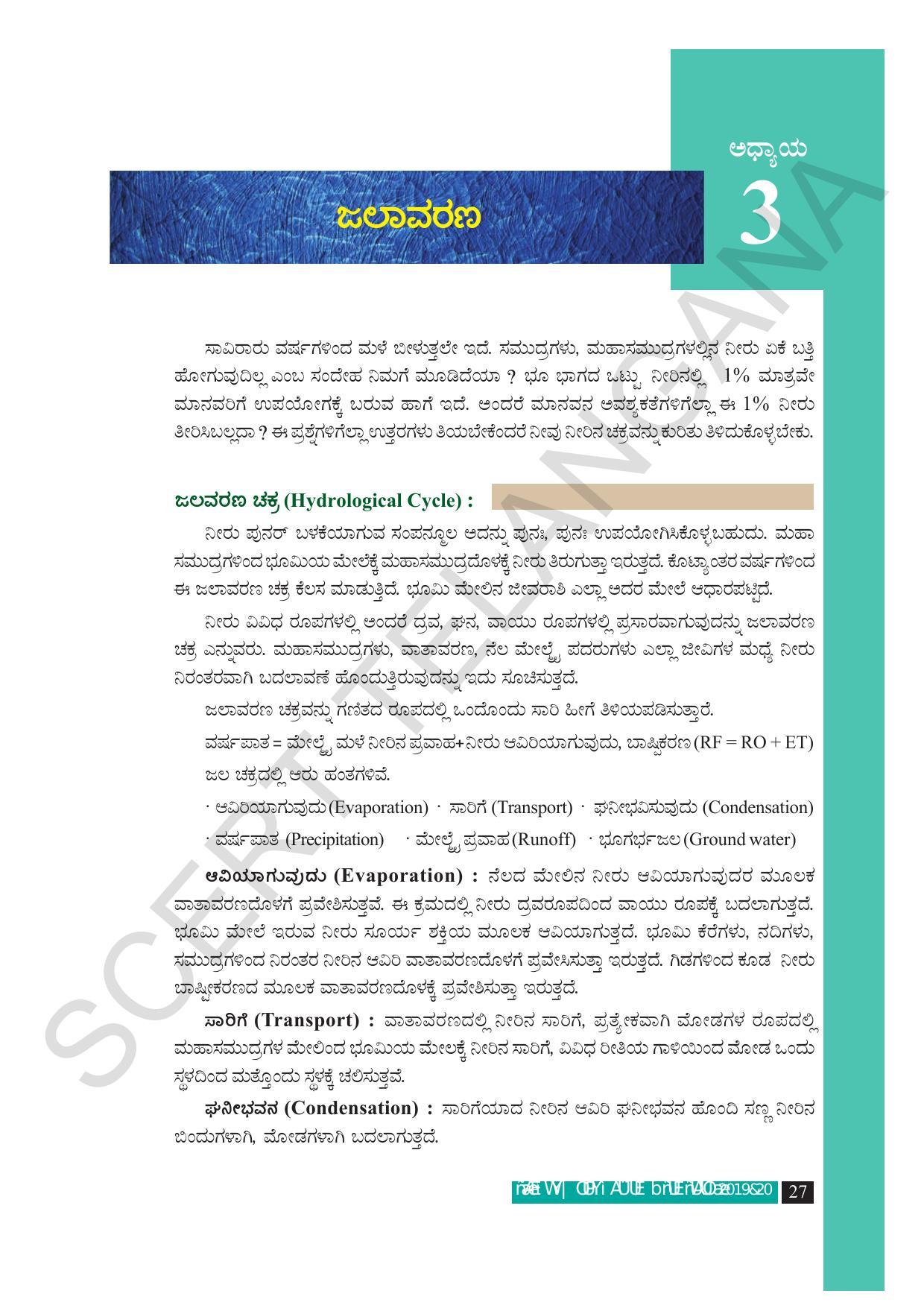 TS SCERT Class 9 Social Science (Kannada Medium) Text Book - Page 39