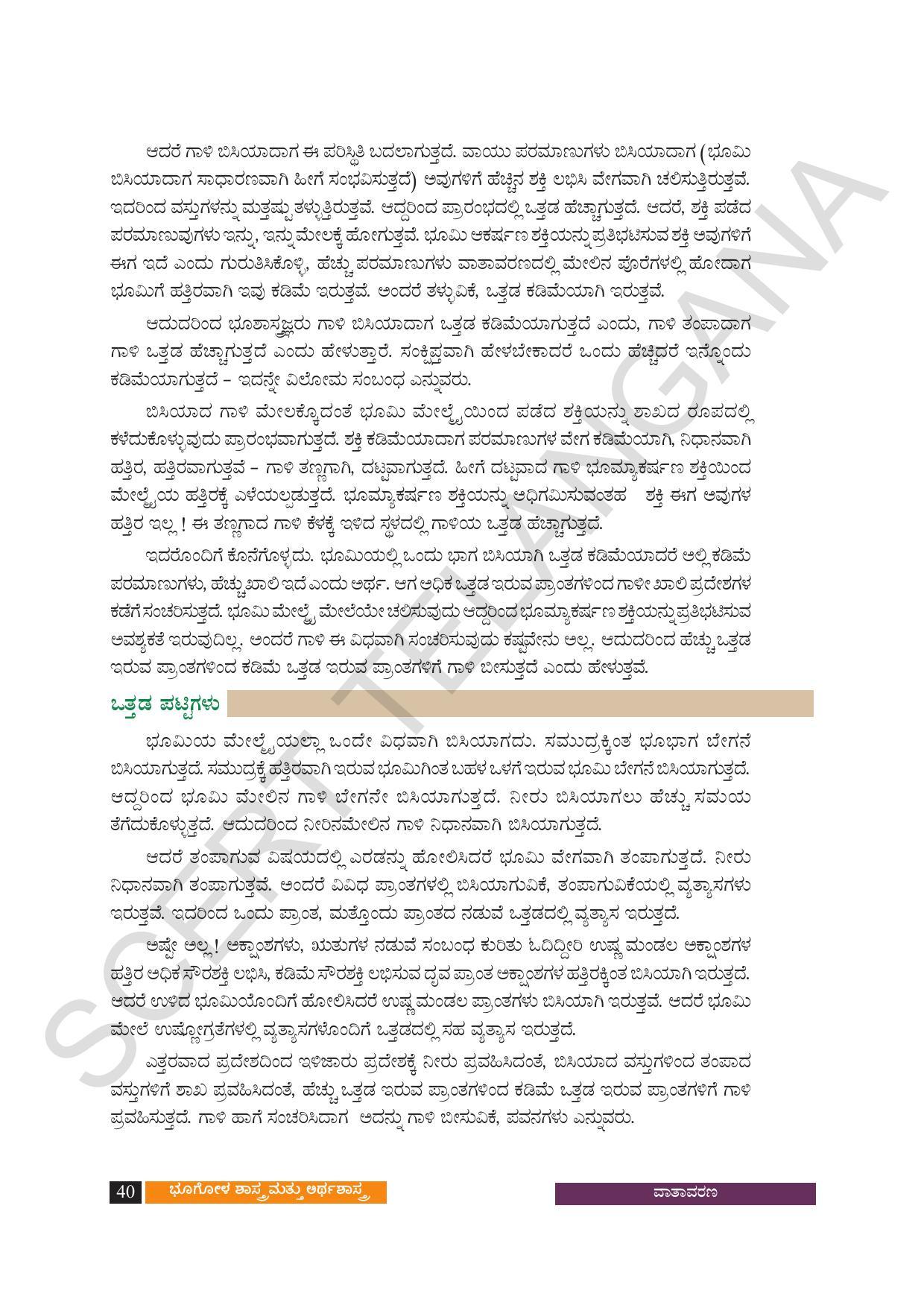 TS SCERT Class 9 Social Science (Kannada Medium) Text Book - Page 52