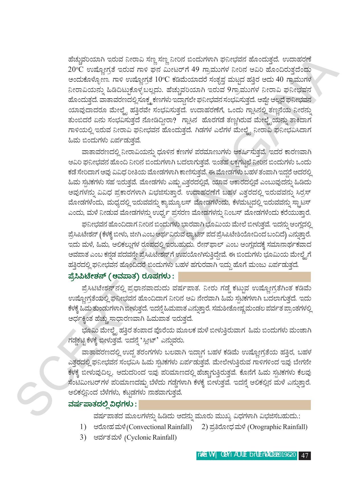 TS SCERT Class 9 Social Science (Kannada Medium) Text Book - Page 59